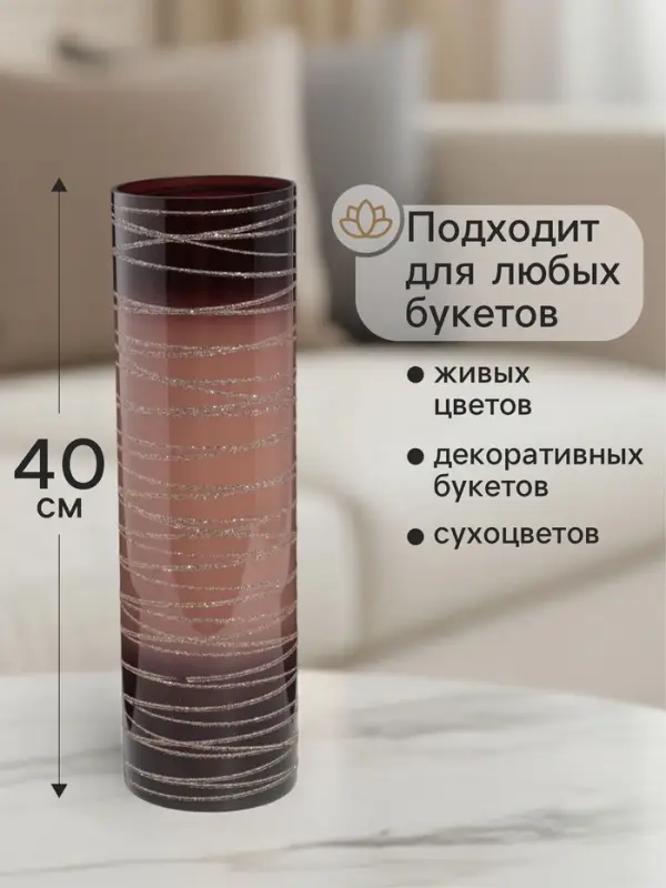 Ваза для цветов &laquo;Золотые линии&raquo;, h=40 см, d=12 см, стекло, коричневая