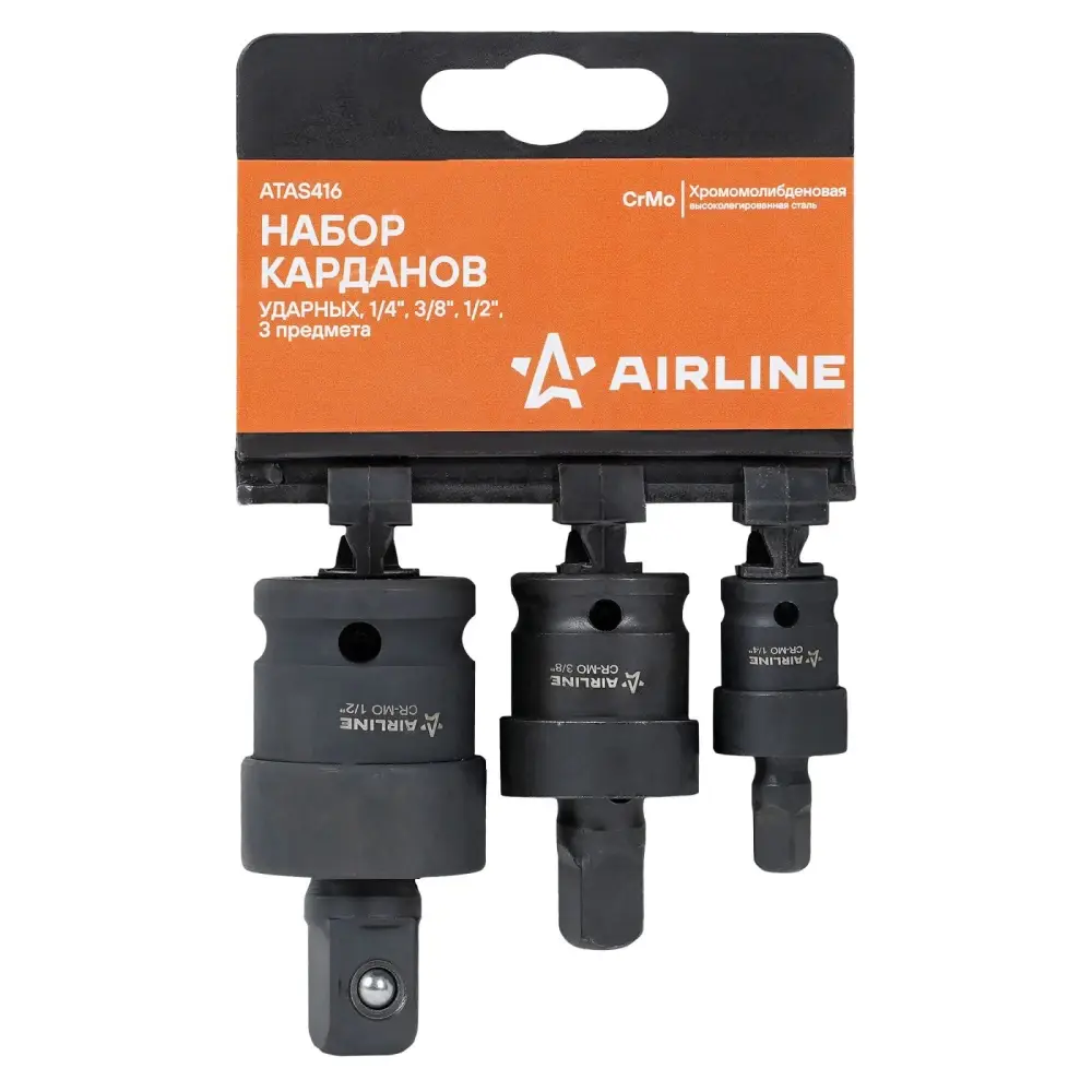 Набор карданов ударных 1/4", 3/8", 1/2" 3пр. пласт.подвес