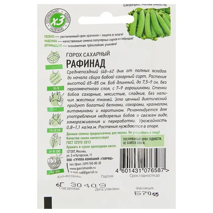 Семена Горох &laquo;Рафинад&raquo;, сахарный, 6 г, &laquo;Удачные семена&raquo;