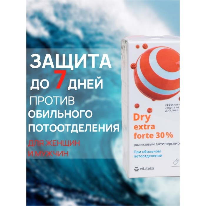 Ролик от обильного потоотделения Витатека Драй Экстра Форте 30%, 50 мл Ролик от обильного потоотделения Витатека Драй Экстра Форте 30%, 50 мл