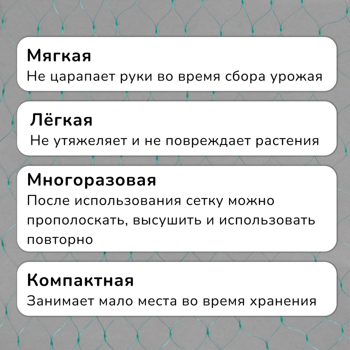 Сетка садовая, мягкая, 10 × 4 м, ячейка 15 × 15 мм, от птиц , Greengo