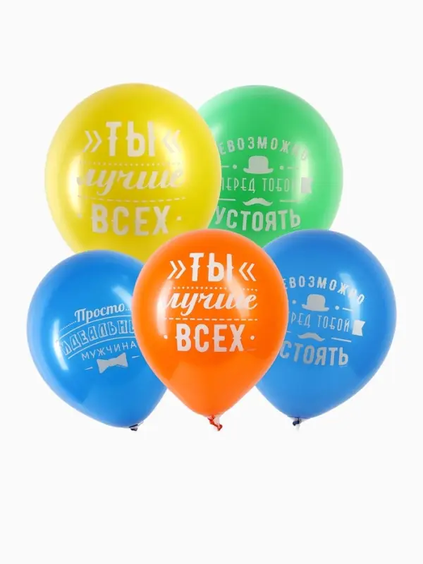 Воздушные шары латексные 12" &laquo;Комплименты мужчине&raquo;, 5 шт.