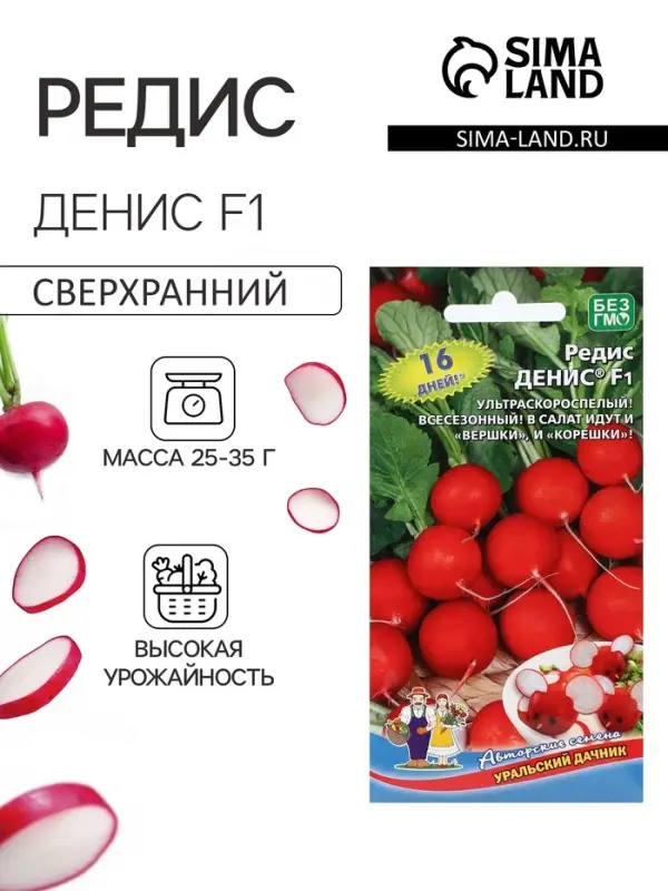 Семена Редис "Денис",  F1,  2 г