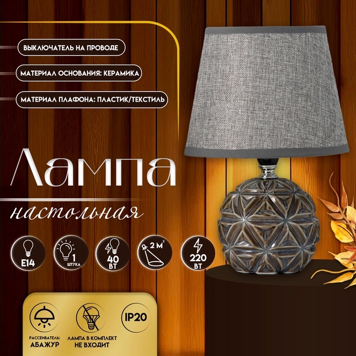 Настольная лампа с абажуром RISALUX «Арлон», Е14, 40 Вт, 18×18×25.5 см Настольная лампа с абажуром RISALUX «Арлон», Е14, 40 Вт, 18×18×25.5 см