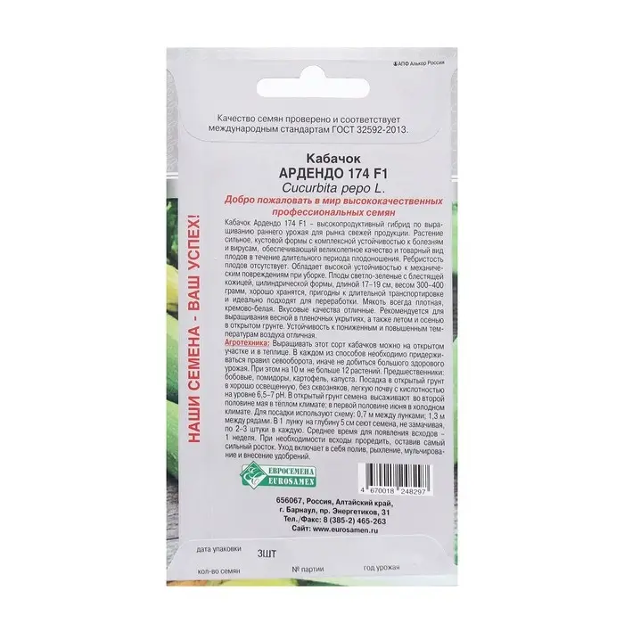 Семена Кабачок Ардендо 174 F1, 3 шт