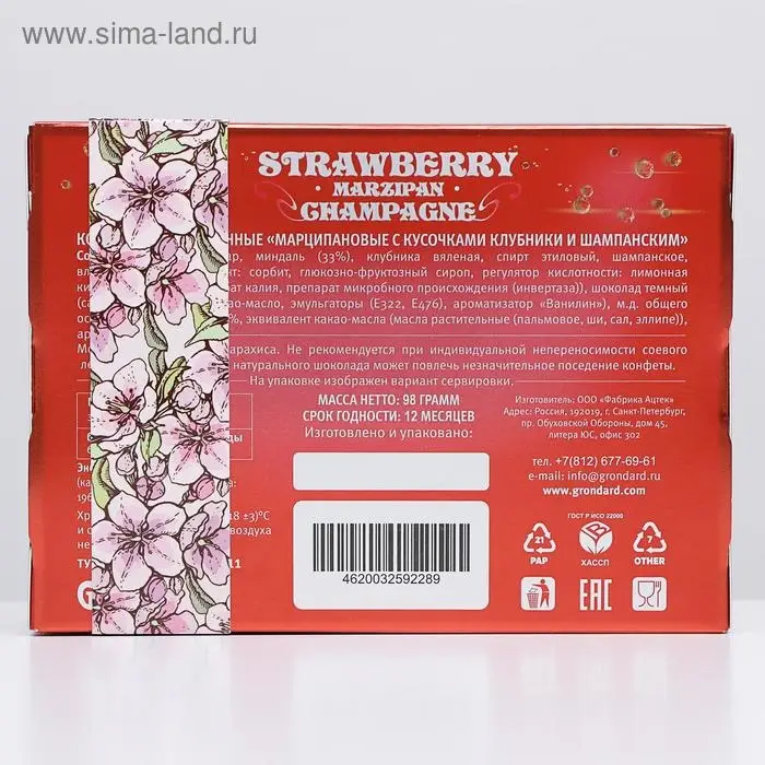 Конфеты марципановые Grondard с кусочками клубники и шампанским, 98 г Конфеты марципановые Grondard с кусочками клубники и шампанским, 98 г
