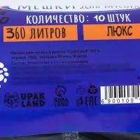 Мешки для мусора 360 л, ПНД, 80 мкм, 10 шт в рул, цвет черный Мешки для мусора 360 л, ПНД, 80 мкм, 10 шт в рул, цвет черный