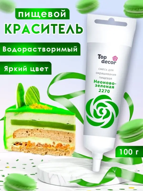 Пищевой краситель Top Decor жидкий &laquo;Неоново-зелёный&raquo;, 100 г