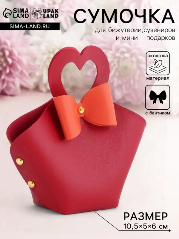 Кожаная подарочная сумочка для бижутерии и сувениров, красная с бантом, 10.5&times;5&times;6 см