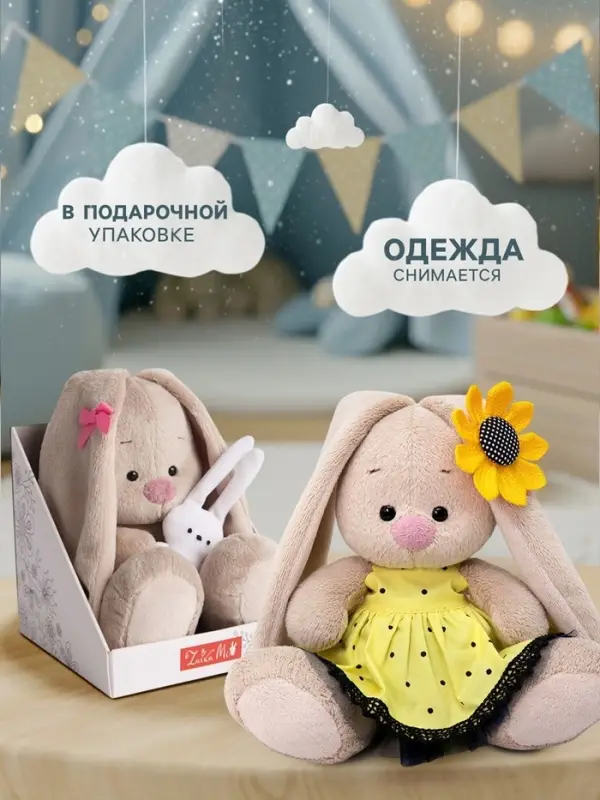 Мягкая игрушка &laquo;Зайка Ми в комплекте Подсолнух&raquo;, 15 см