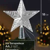 Светодиодная верхушка на ёлку &laquo;Звезда белая&raquo;, 16 см, 10 LED, от батареек ААх2, фиксинг, свечение тёплое белое