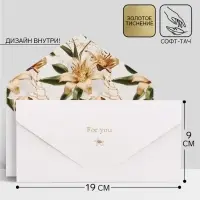 Конверт подарочный For you, софт тач, тиснение, 19&times;9 см