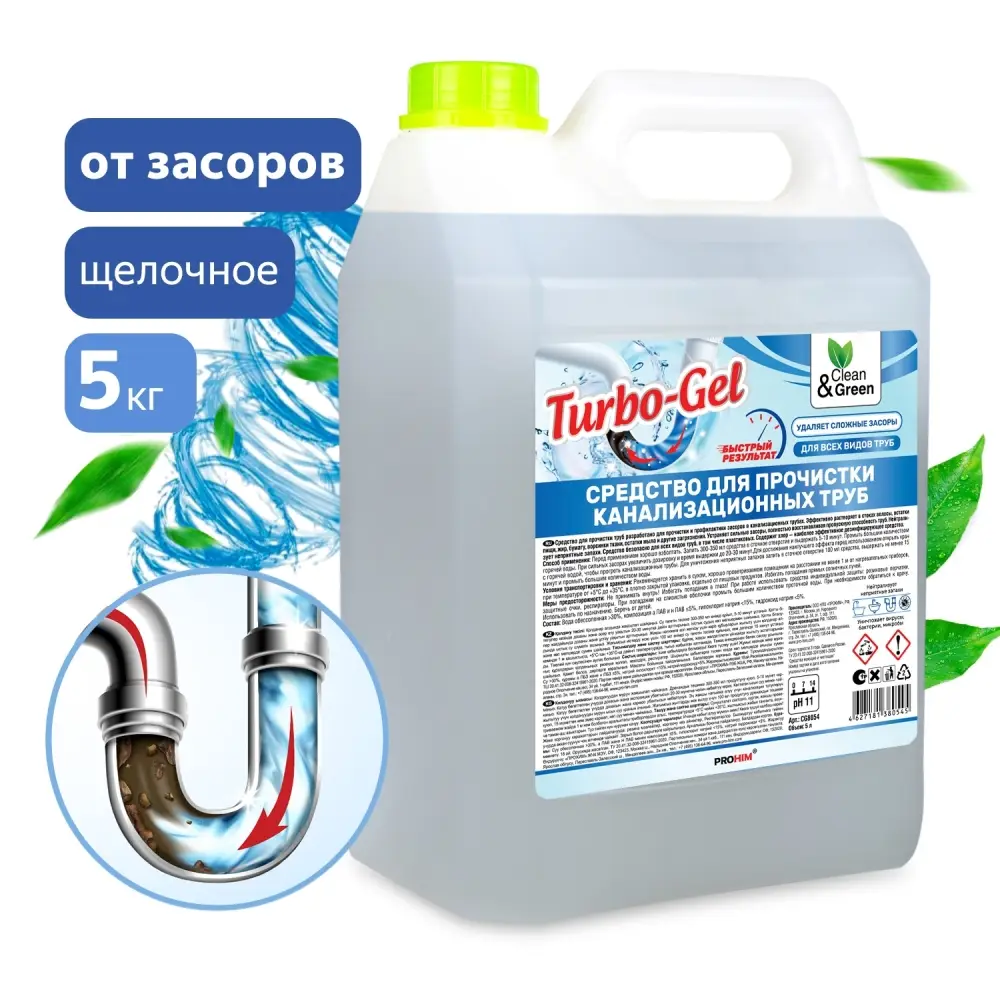 Средство для прочистки канализационных труб "Turbo-Gel" (щелочное) 5 кг. Clean&Green CG8054