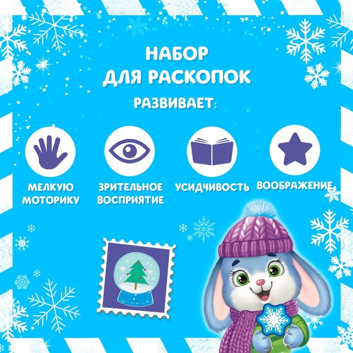 Набор раскопок «Новогодний талисман» МИКС Набор раскопок «Новогодний талисман» МИКС