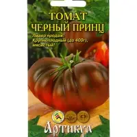 Семена Томат "Черный принц", раннеспелый,индетерминантный,высокорослый 0,1 г.