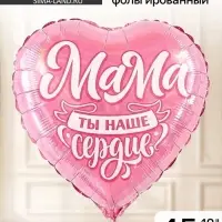 Воздушные шары фольгированные 18" &laquo;Мама&raquo;, сердце, 5 шт.