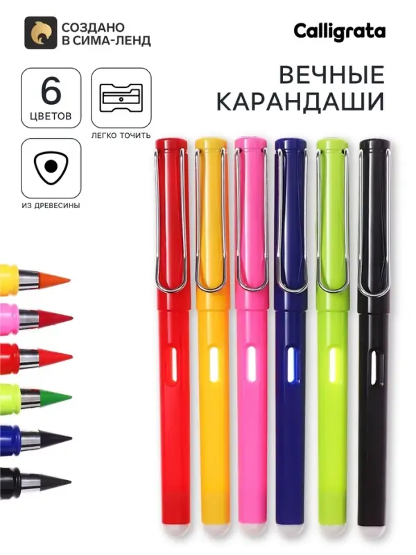 Карандаши Calligrata, цветные, вечные, 6 цветов