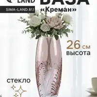 Ваза &laquo;Креман&raquo; овал, шоколад, h=26 см, стекло, светло-коричневая