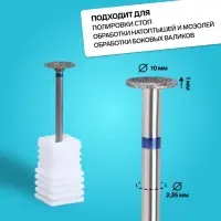 Фреза алмазная для педикюра, средняя зернистость, 10&times;1 мм
