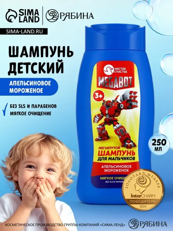 Шампунь детский для мальчиков &laquo;Мегакрутой шампунь&raquo;, аромат апельсиновое мороженое, 250 мл, Чистое счастье