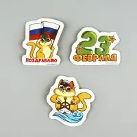 Набор стикеров «23 февраля», 5 х 5 см
