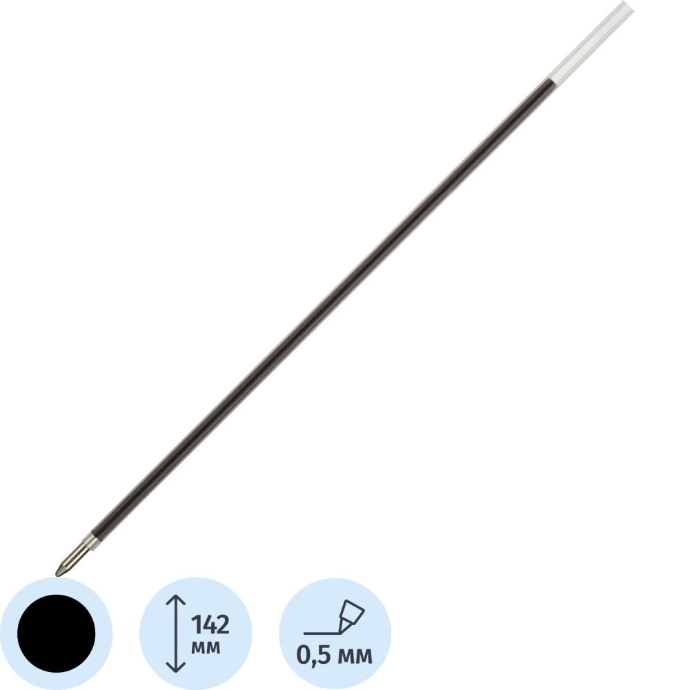 Стержень шариковый 142мм черный АА134-ВК