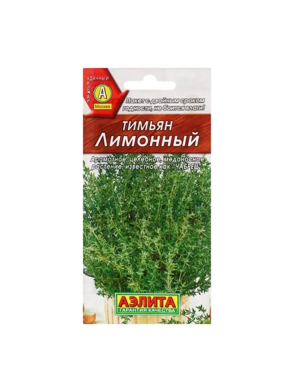 Набор семян Тимьян Набор семян Тимьян "Лимонный", пряность, 5 шт.