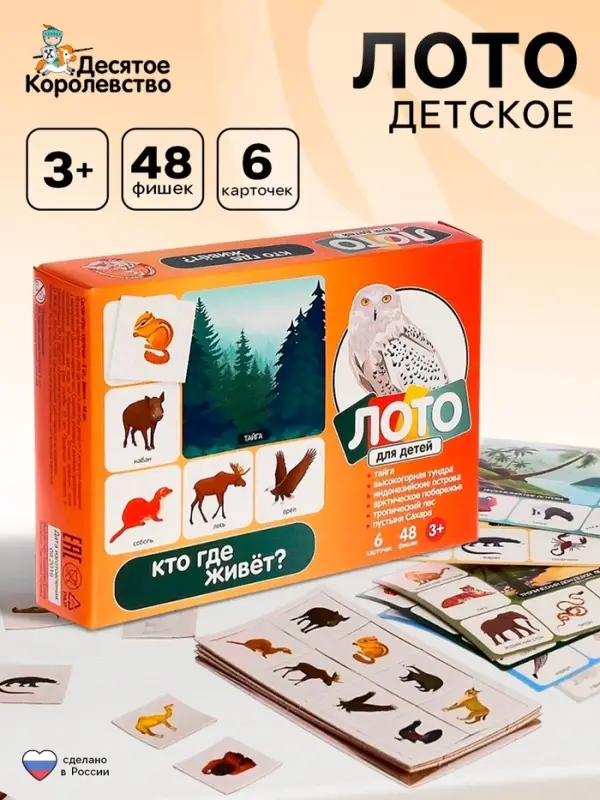 Лото детское Десятое Королевство &laquo;Кто где живёт?&raquo;, МИКС