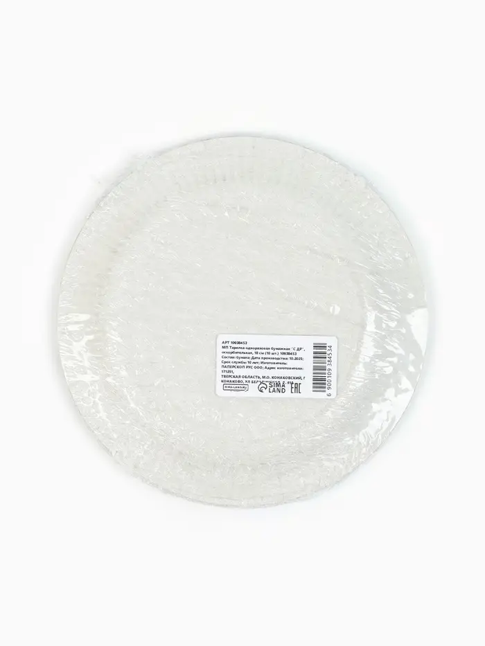 МП Тарелка одноразовая бумажная "С ДР", оскорбительная, 18 см (10 шт.)