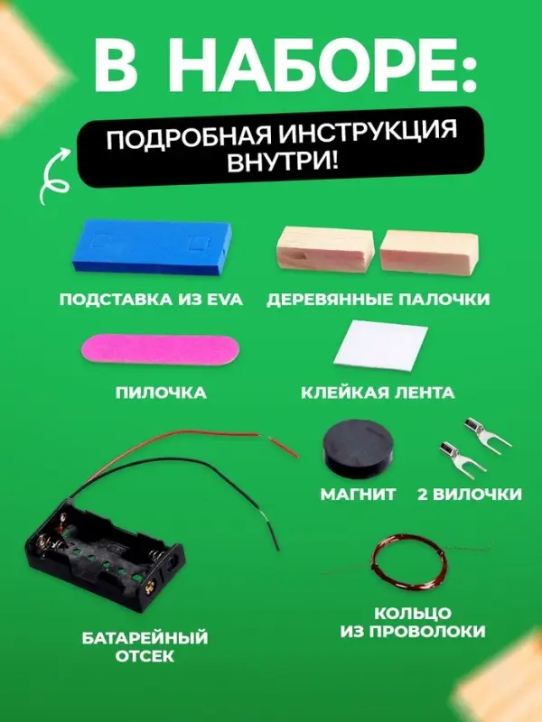 Набор для опытов &laquo;Электромоторчик&raquo;, из дерева