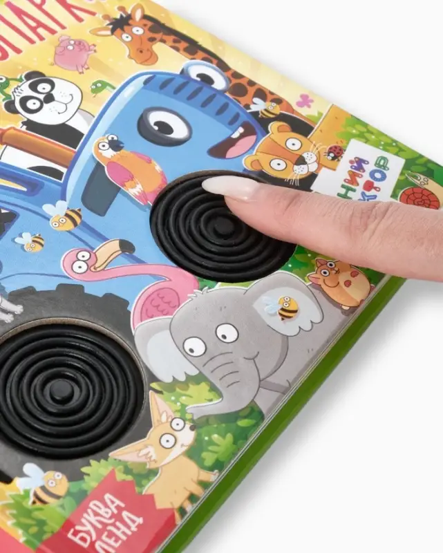 Тактильная книжка Тактильная книжка "Дружный зоопарк", Синий трактор