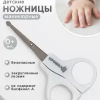 Ножницы маникюрные, детские, закругленные кончики, Крошка Я, белый