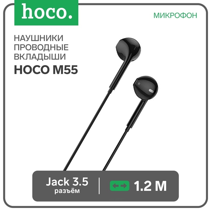 Наушники Hoco M55, проводные, вкладыши, микрофон, Jack 3.5, 1.2 м, черные