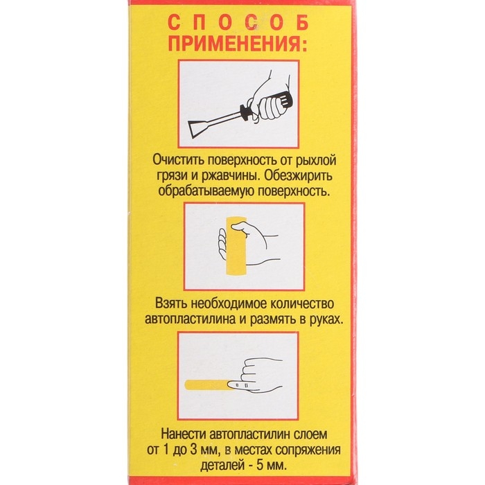 Автопластилин с преобразователем ржавчины Эффект, 300 г Автопластилин с преобразователем ржавчины Эффект, 300 г