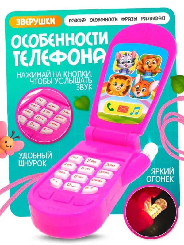 Музыкальный телефон ZABIAKA &laquo;Прыгуны&raquo;, световые эффекты, МИКС