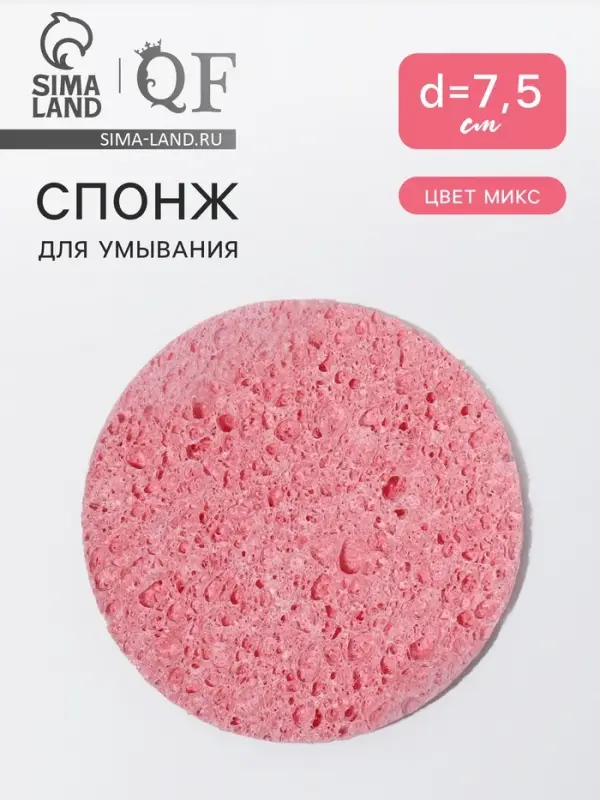 Спонж для умывания &laquo;Мягкость&raquo;, d=7.5 см, МИКС