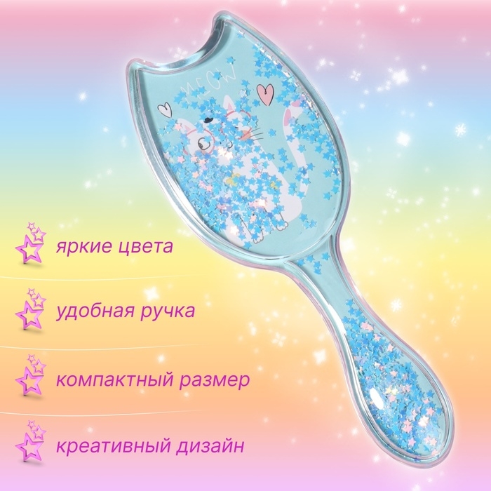 Расчёска - шейкер, 16 (±1) × 6 см, цвет голубой Расчёска - шейкер, 16 (±1) × 6 см, цвет голубой