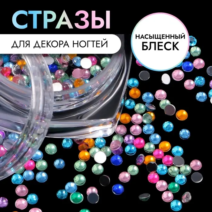 Стразы для декора, круглые, разноцветные