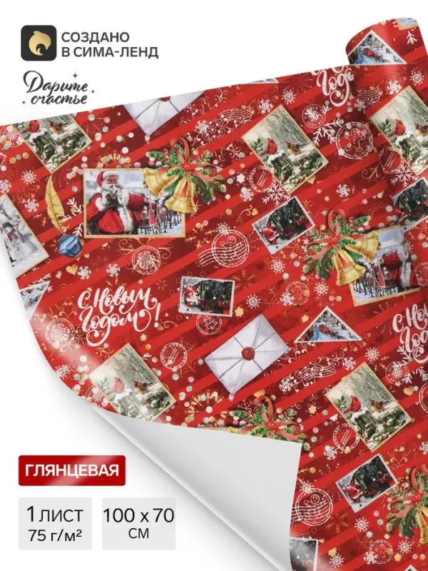 Бумага упаковочная глянцевая &laquo;Письмо от Санты&raquo;, 1 лист, 70&times;100 см