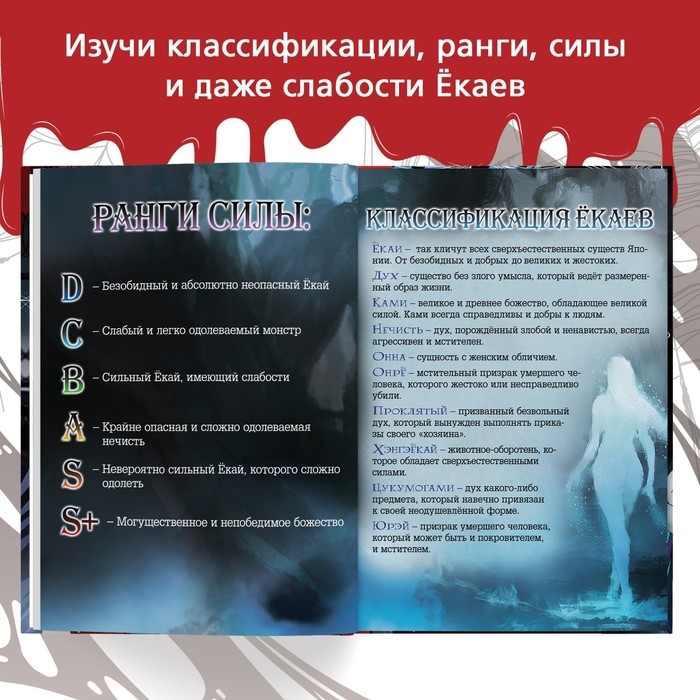 Энциклопедия в твёрдом переплёте «Легенды ёкаев», 48 стр., Аниме Энциклопедия в твёрдом переплёте «Легенды ёкаев», 48 стр., Аниме