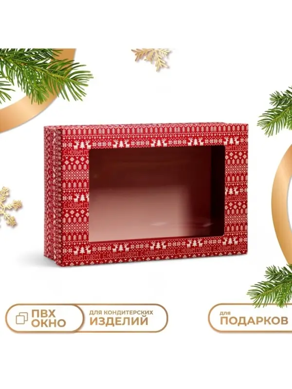 Коробка подарочная новогодняя складная, крышка - дно, с окном &laquo;Новогодняя атмосфера&raquo; 30&times;20&times;9 см