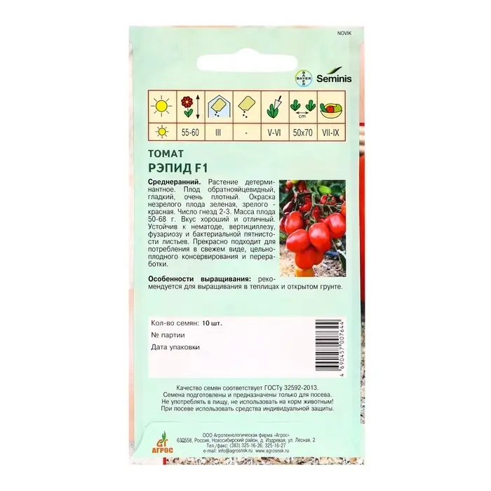 Семена Томат Семена Томат"Рэпид"F1 10шт* Seminis