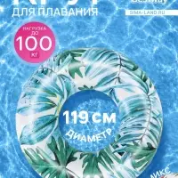 Круг для плавания Bestway &laquo;Тропики&raquo;, надувной, d=119 см, МИКС, 36237