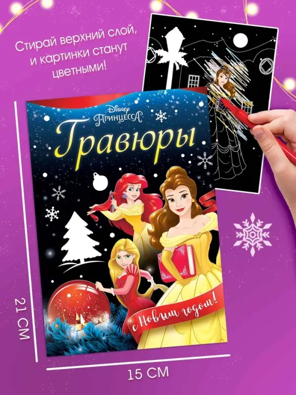 Подарочный набор &laquo;Новогодний бал принцесс&raquo;, 12 книг