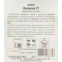 Семена Редис &laquo;Филипар&raquo; F1 60 шт.