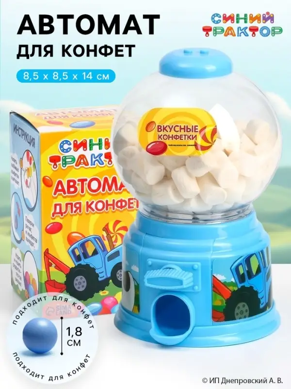 Автомат для конфет &laquo;Синий трактор&raquo;
