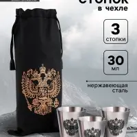 Стопки в чехле &laquo;Герб&raquo;: нержавеющая сталь, набор 3 шт. &times; 30 мл