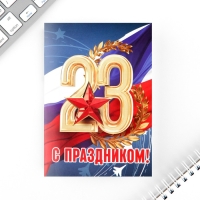 Подарочный набор «23 февраля», блокнот А6, 32 листа, наклейки, магнитные закладки