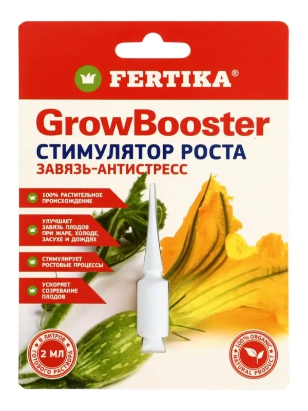 ФЕРТИКА ГРОУБУСТЕР 2 мл