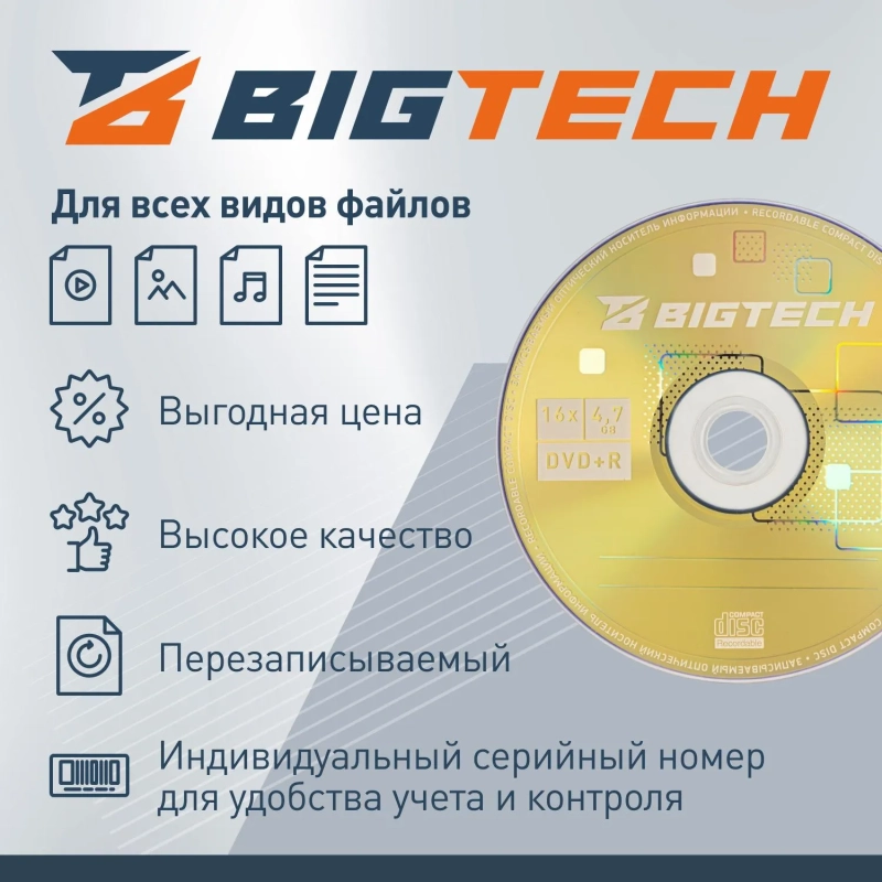 Носители информации Bigtech YDVDRB011 DVD+R 4,7 Гб/16х/1шт (бокс)